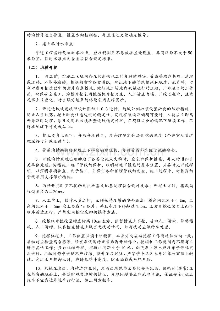 给水技术交底.doc_第2页
