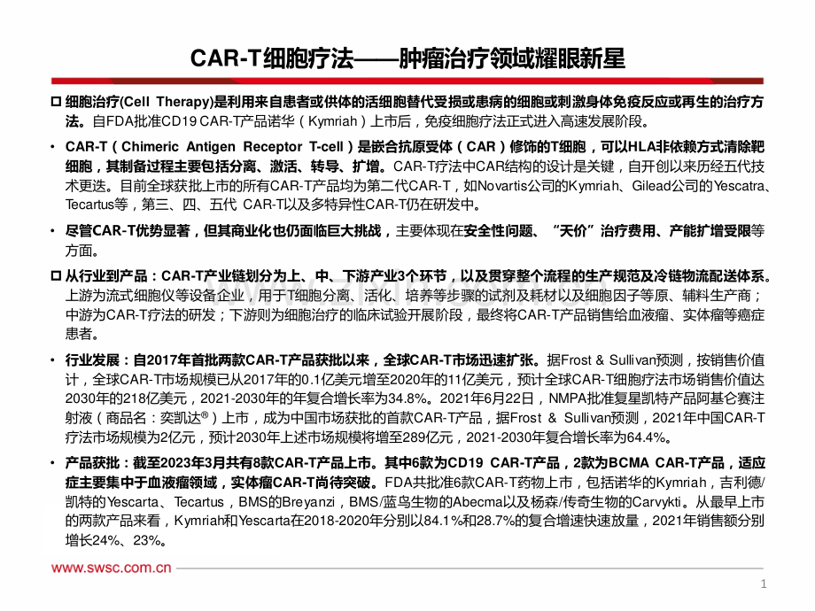 CAR-T细胞疗法——肿瘤治疗领域耀眼新星.pdf_第2页