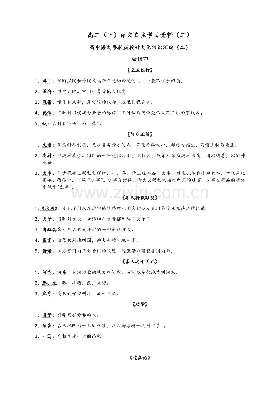 粤教版教材文化常识汇编(二).doc_第1页