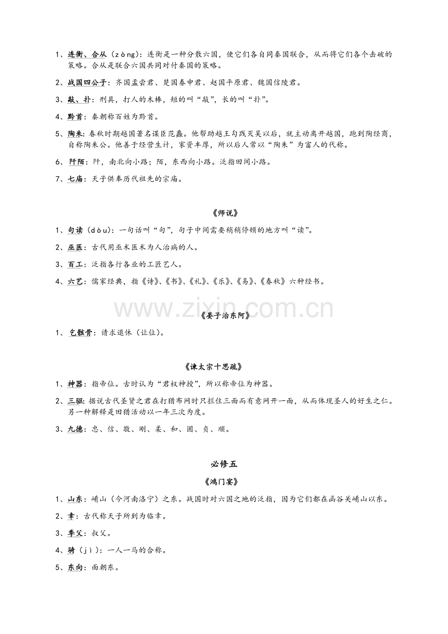 粤教版教材文化常识汇编(二).doc_第2页