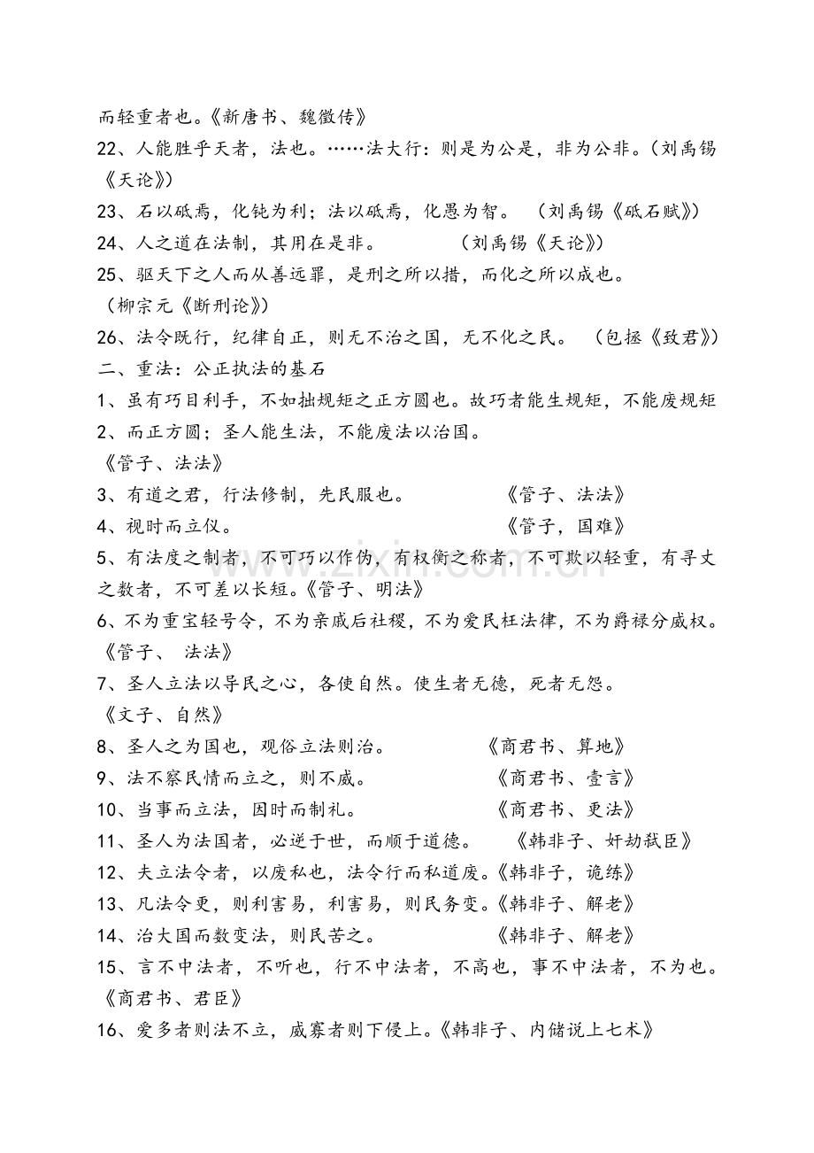 法治格言(中国古代).doc_第2页