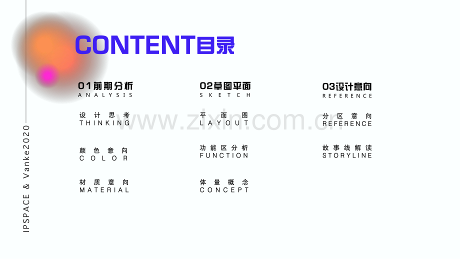万科天空未来节方案.pdf_第2页