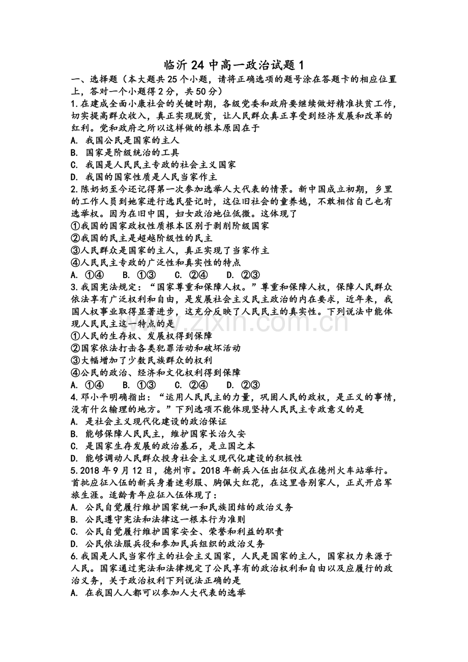 高一政治试题.doc_第1页