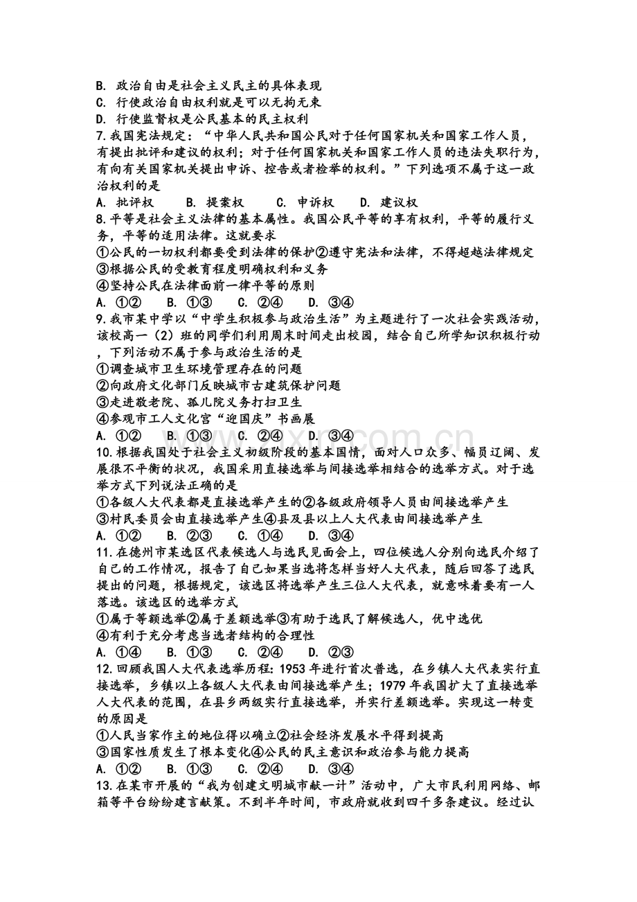 高一政治试题.doc_第2页