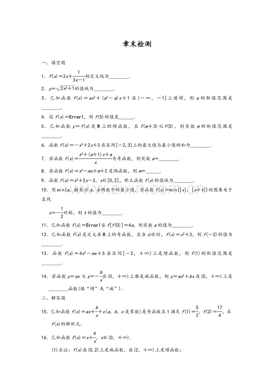 苏教版高一数学必修一第二章章末检测.doc_第1页