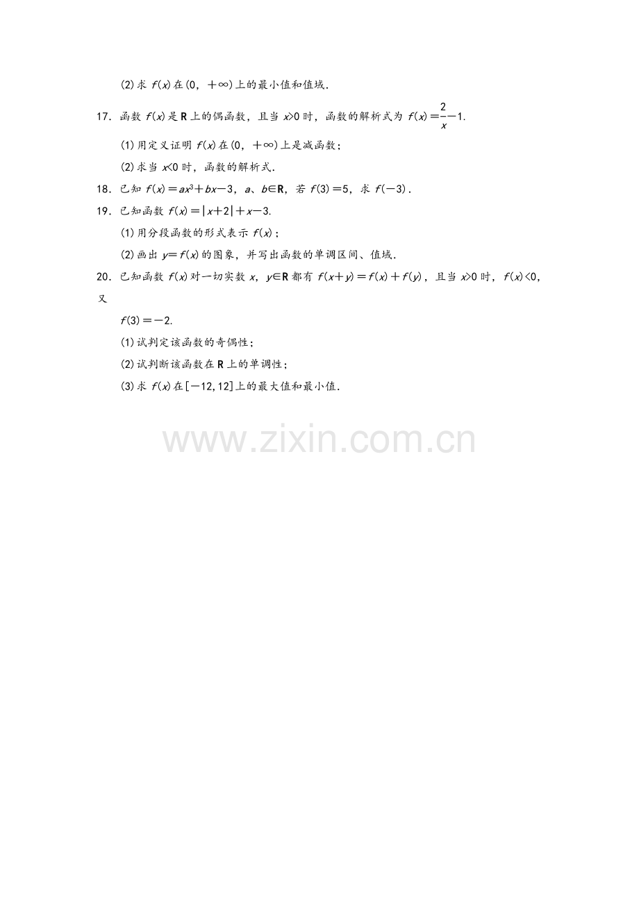苏教版高一数学必修一第二章章末检测.doc_第2页