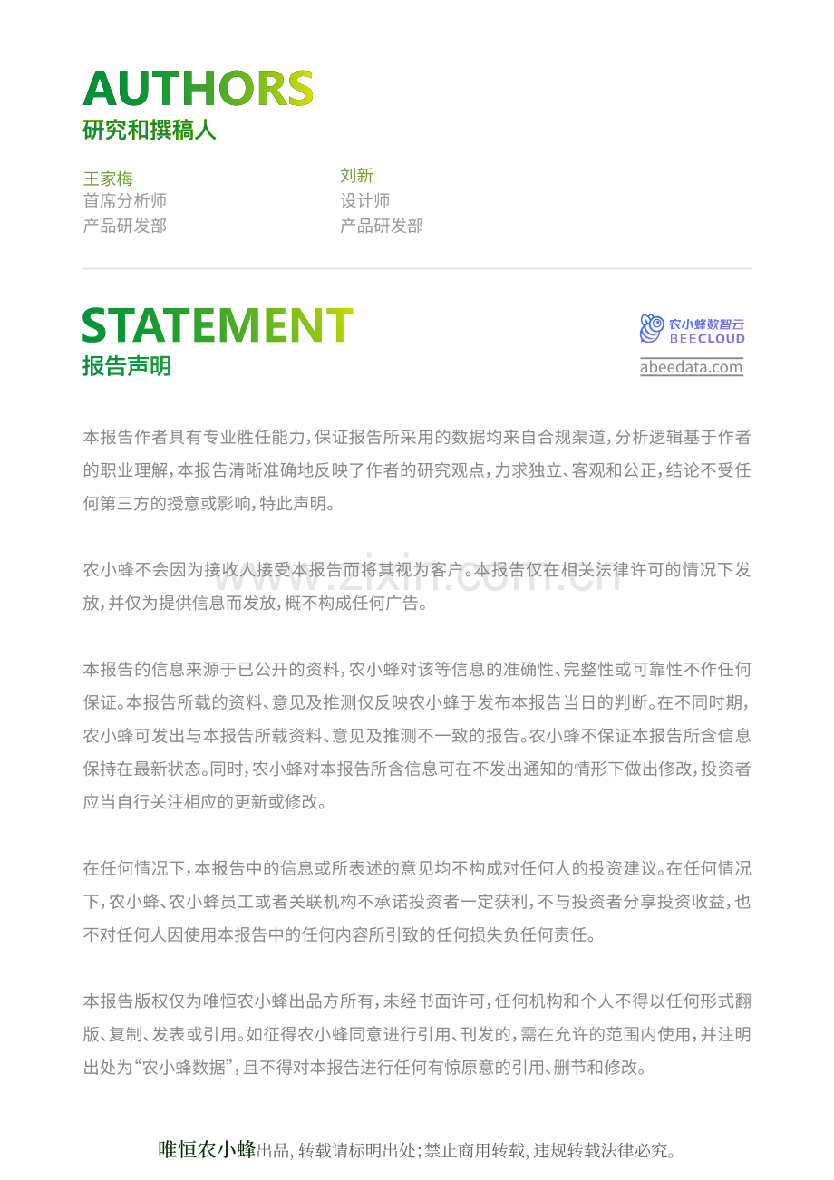 一文读懂河南省农业产业概况.pdf_第2页