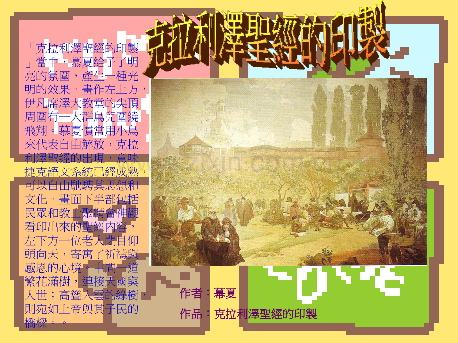 慕夏作品茶花女.pptx_第2页