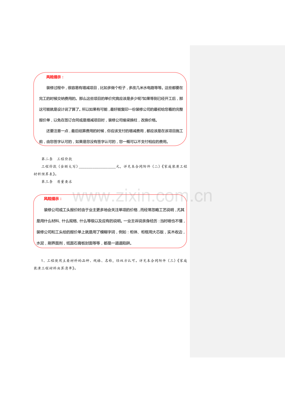 简易装修合同范本.doc_第2页
