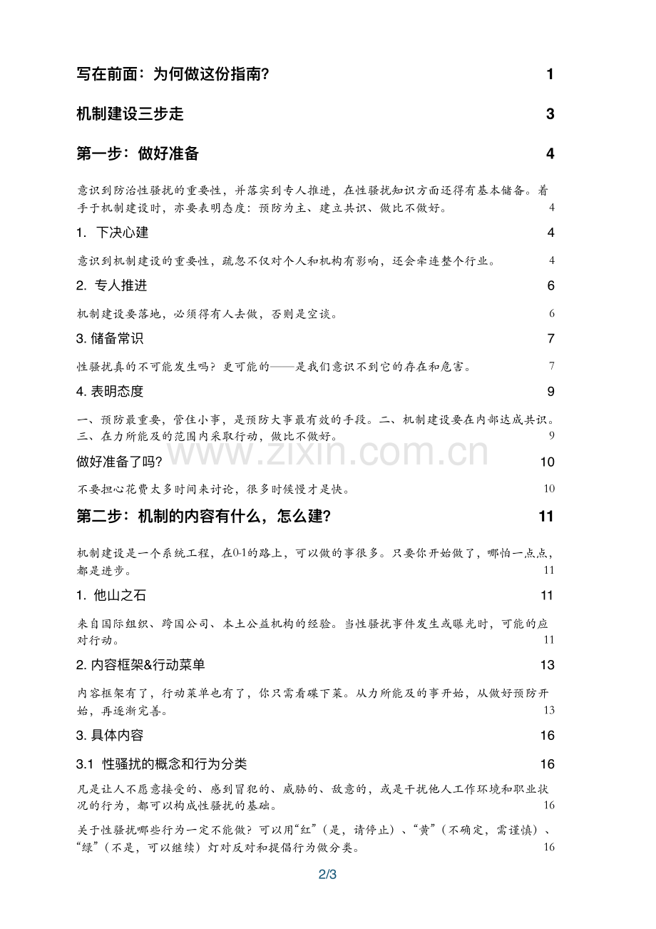 公益机构防治性骚扰机制建设操作指南.pdf_第2页