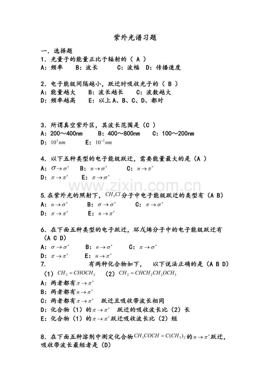 紫外光谱习题及答案.doc_第1页