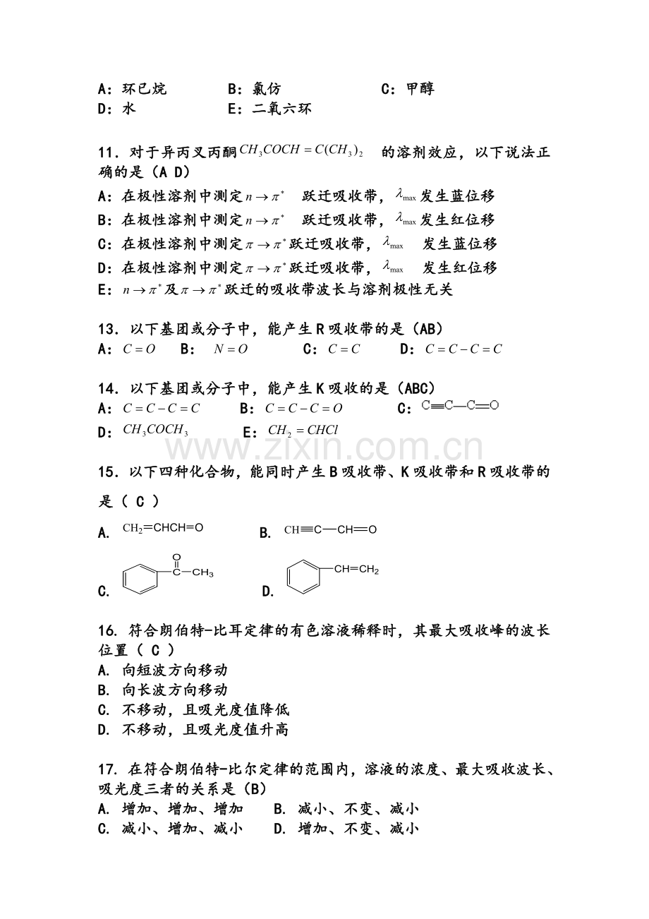 紫外光谱习题及答案.doc_第2页