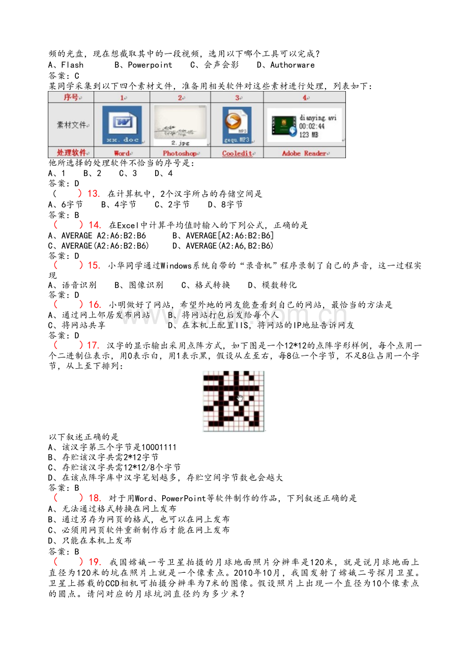 高二信息技术选择题测试.doc_第2页