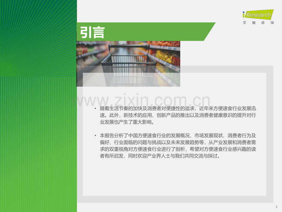 2023年中国方便速食行业研究报告.pdf_第3页