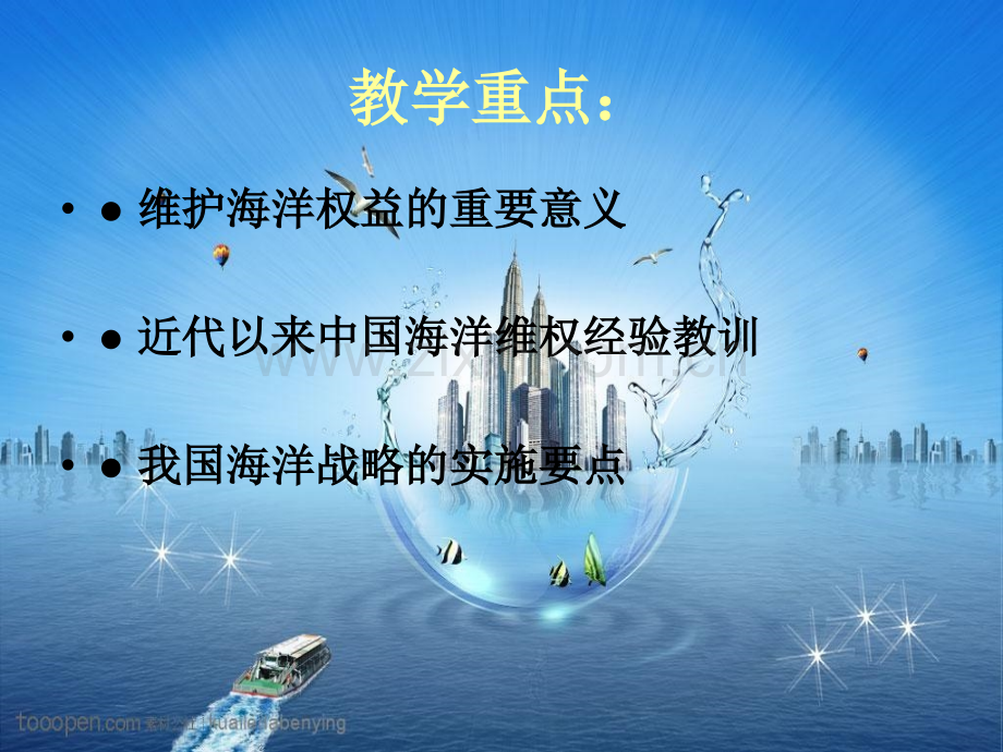 中国海洋权益与海洋战略.pptx_第2页