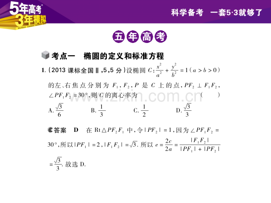 椭圆及其性质128张PPT.pptx_第2页
