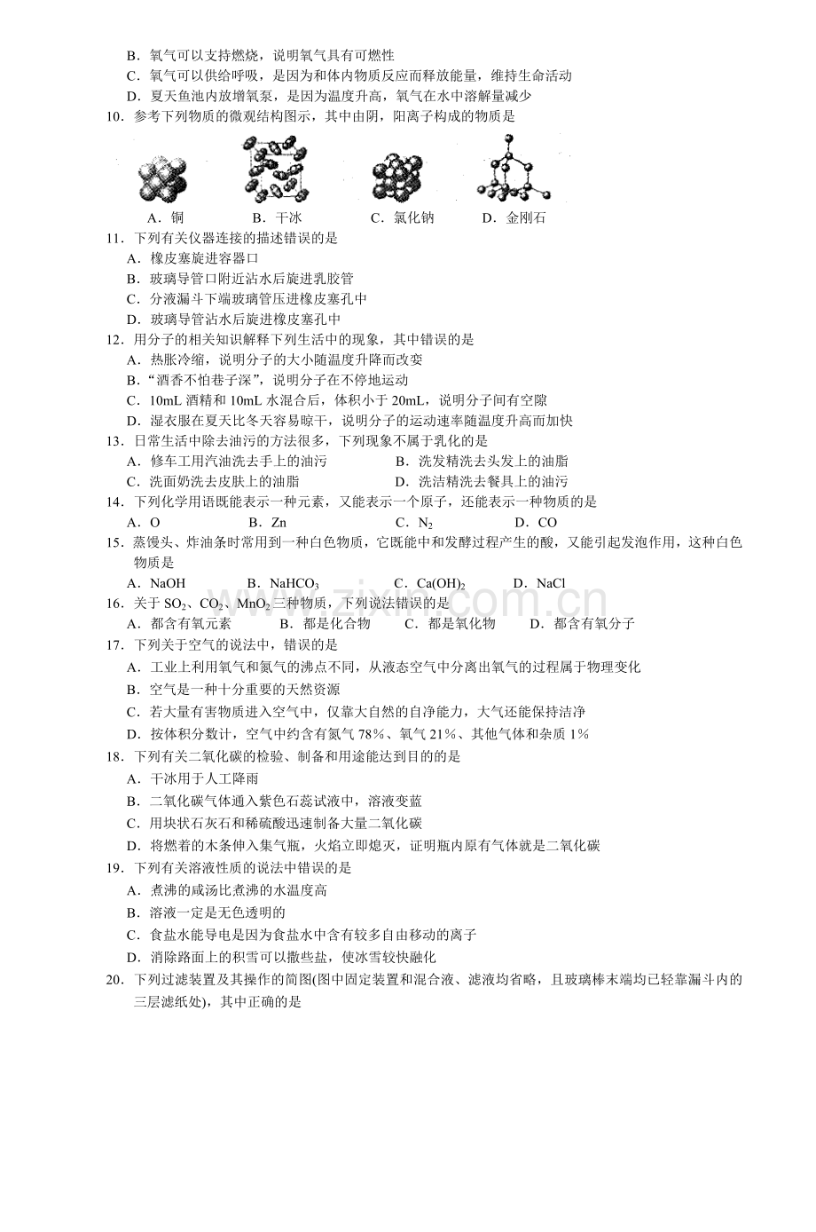江苏省苏州市中考化学试卷及答案2.doc_第2页
