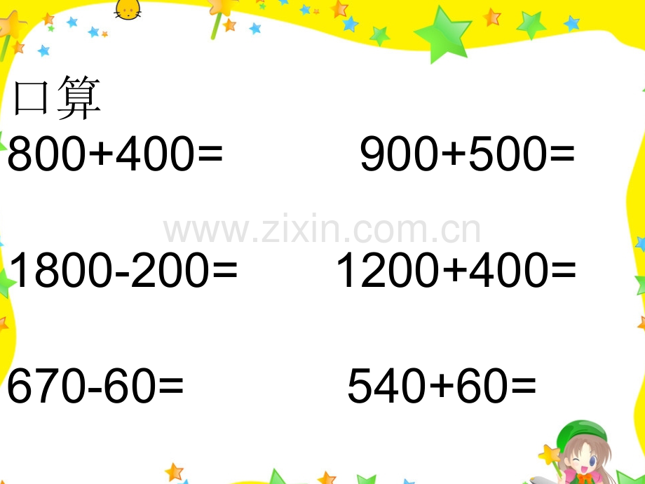 2015春北师大版数学二下54小小图书馆.pptx_第1页