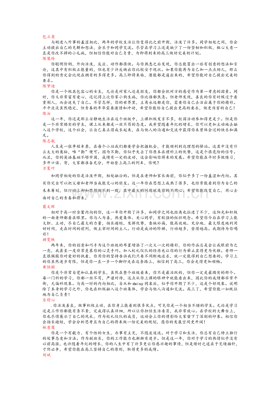 高二学生期末成绩单评语.doc_第1页