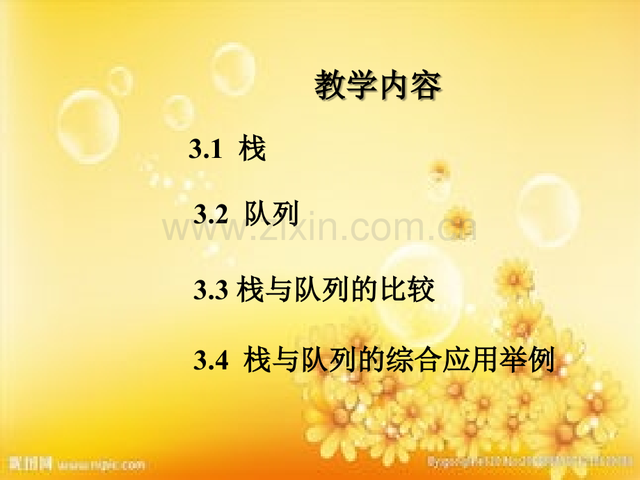 栈与队列(java版).ppt_第2页