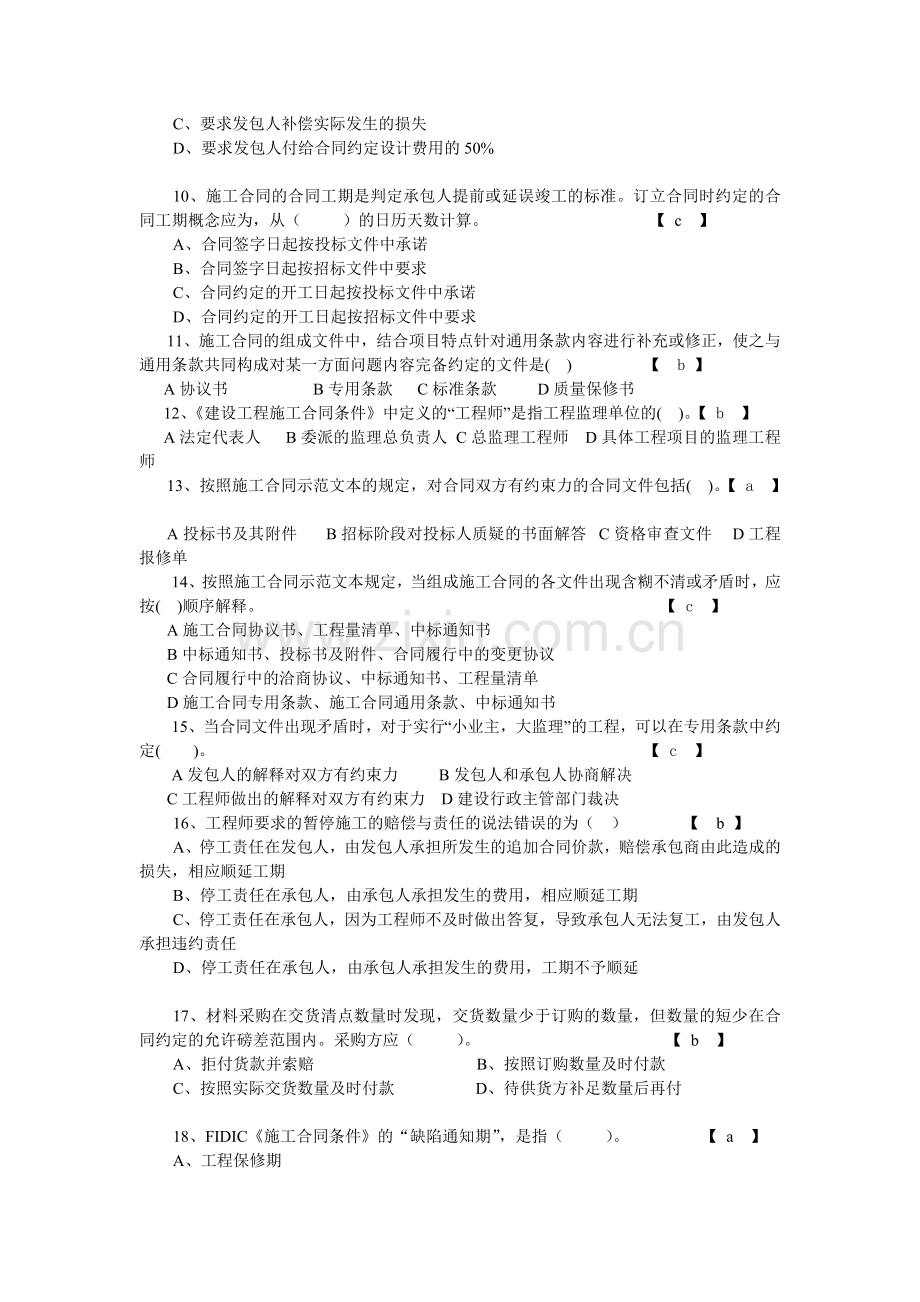 工程招标与合同管理选择题.doc_第2页