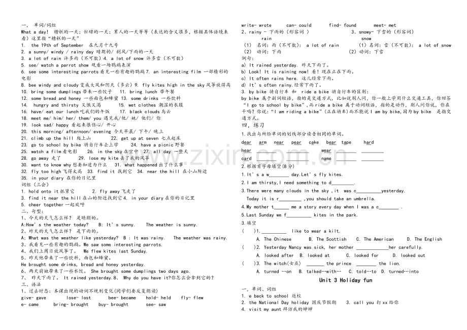 苏教版译林版英语六年级上册复习知识点汇总.doc_第2页
