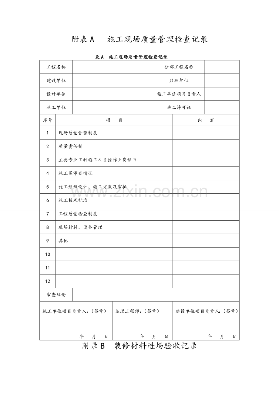 装修消防验收表.doc_第1页
