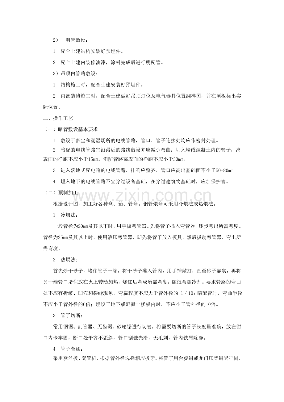 别墅二次结构电气配管技术交底.docx_第2页