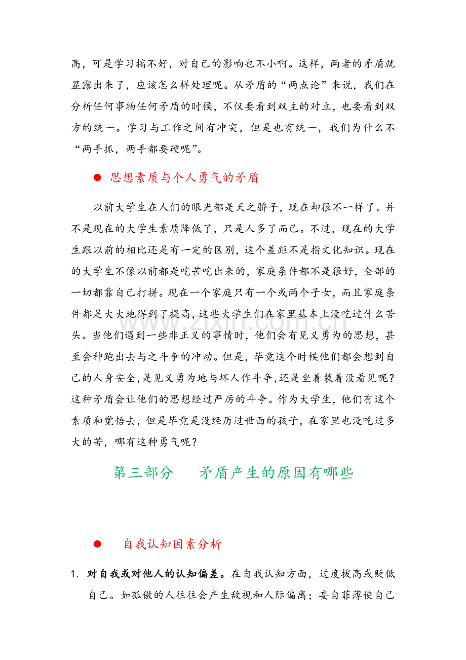 生活中的辩证法-生活中的矛盾及处理方法马原.doc_第2页