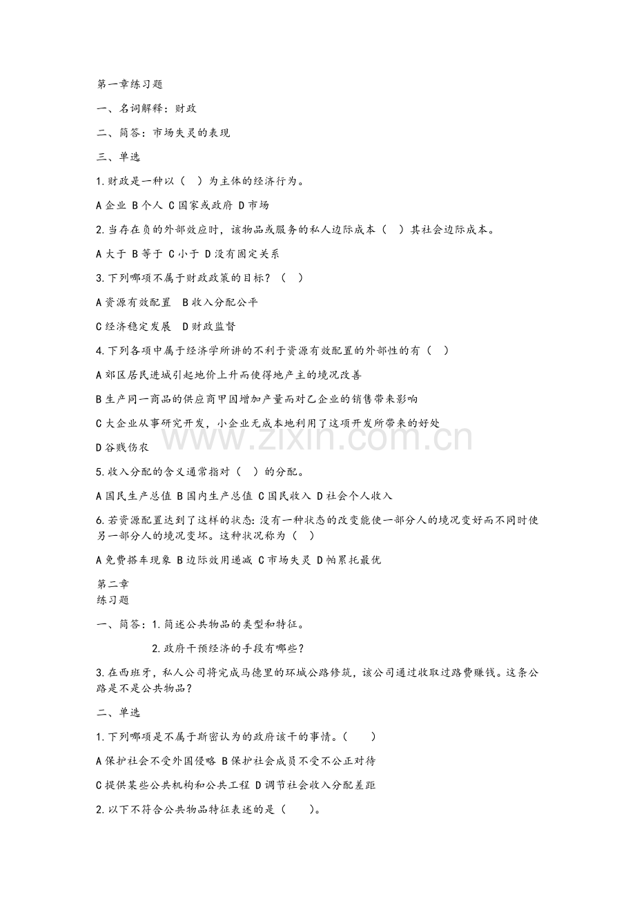 财政复习.doc_第1页
