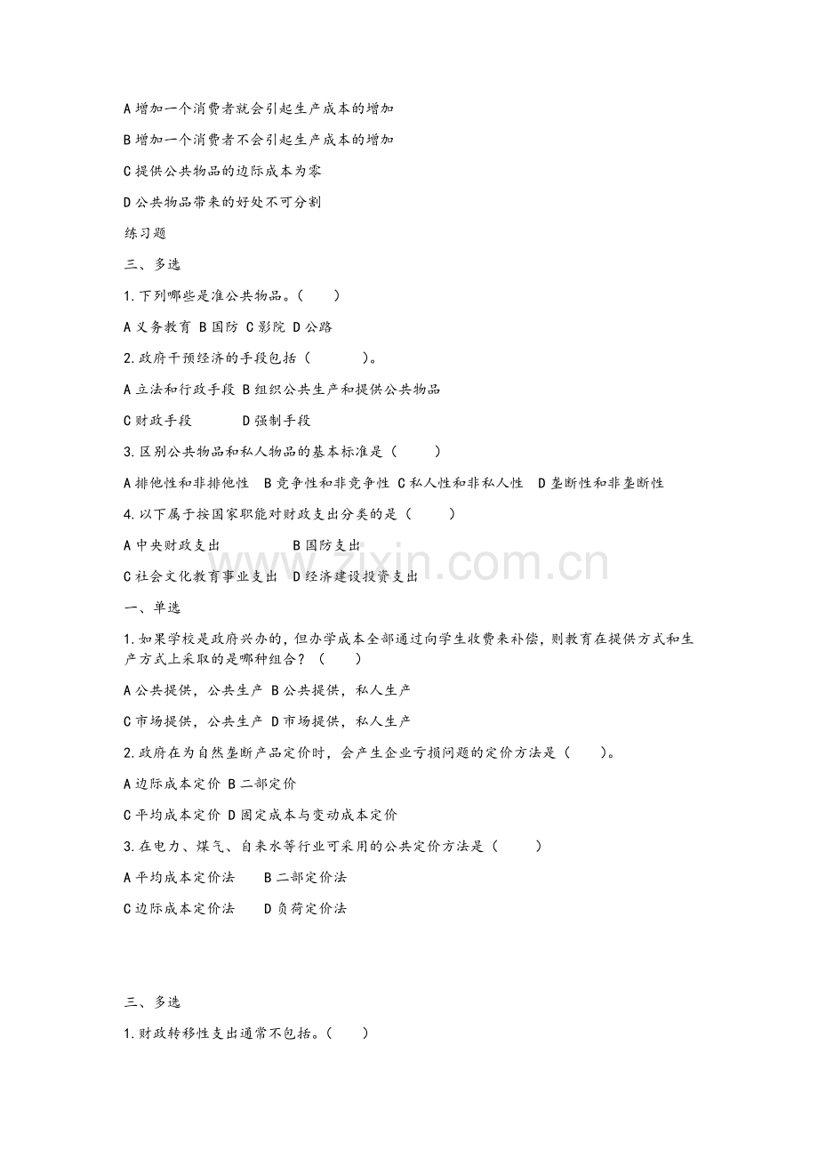 财政复习.doc_第2页