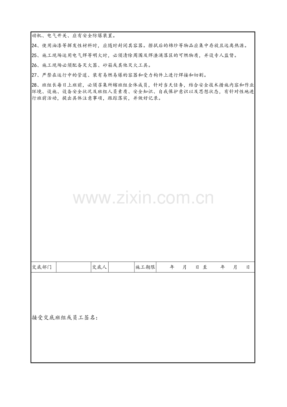 装修安全技术交底书.doc_第2页