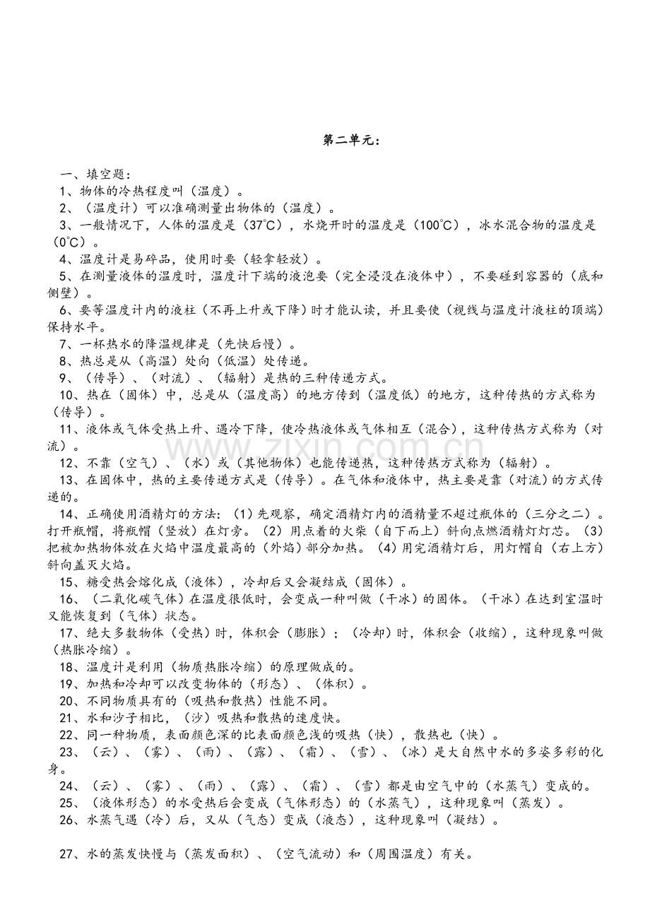 苏教版四年级上册科学各单元知识点及试题.doc_第2页