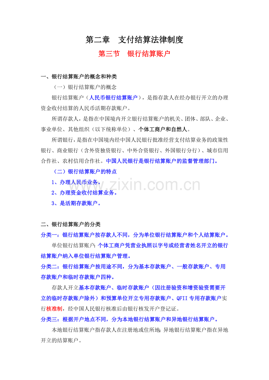 江苏省会计从业资格考试财经法规07剖析.doc_第1页