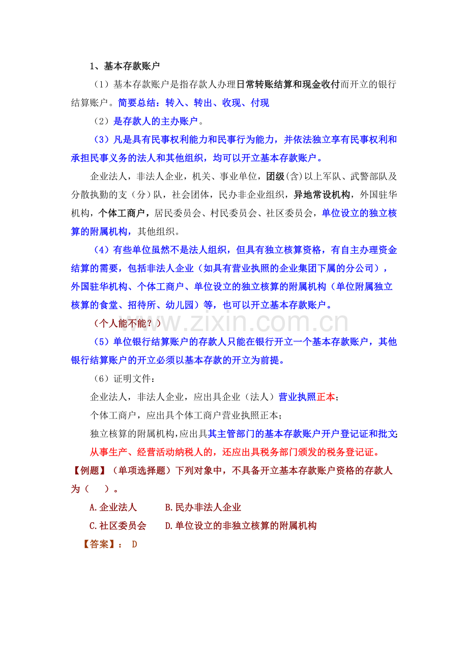 江苏省会计从业资格考试财经法规07剖析.doc_第2页