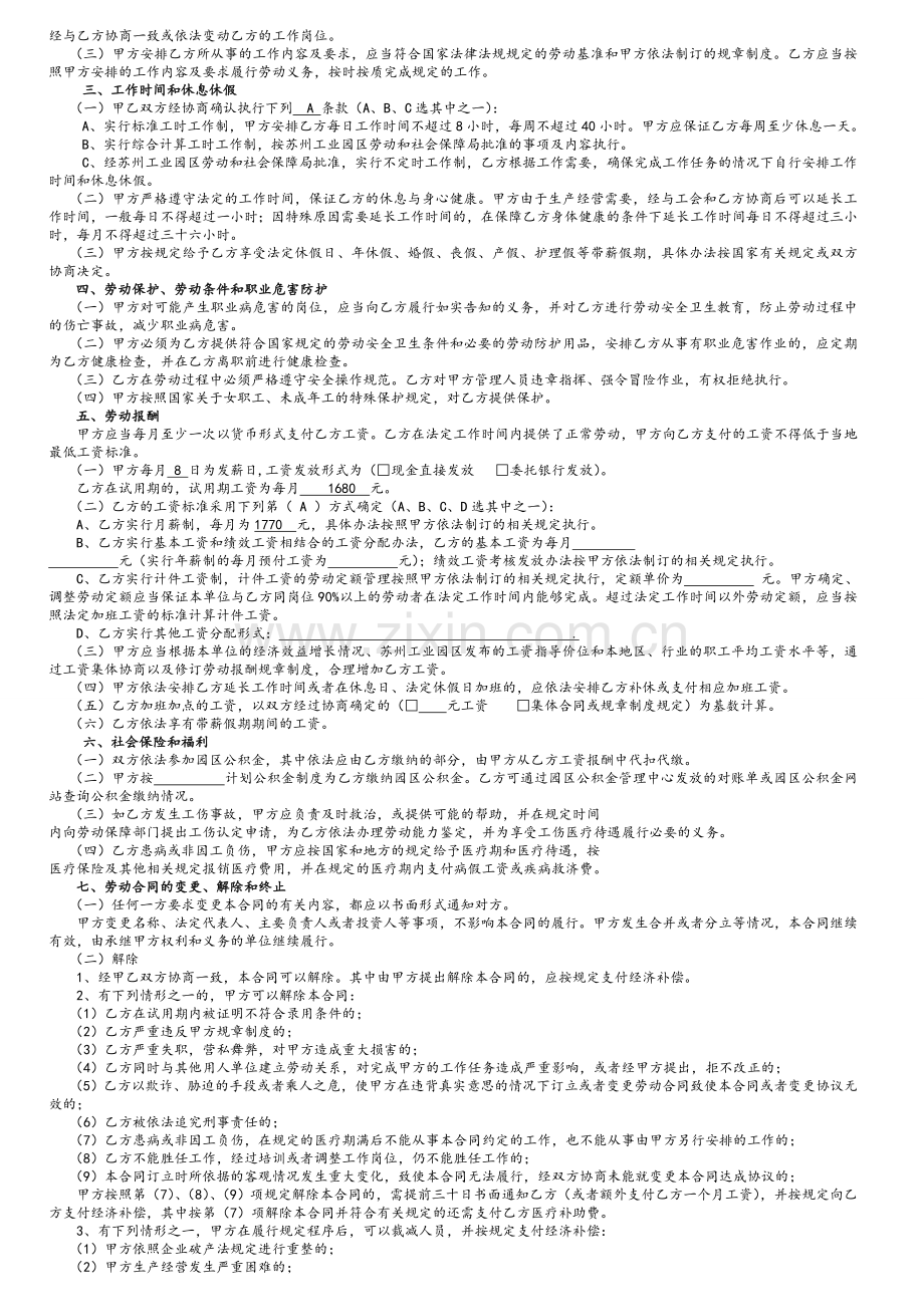 苏州工业园区劳动合同.doc_第2页