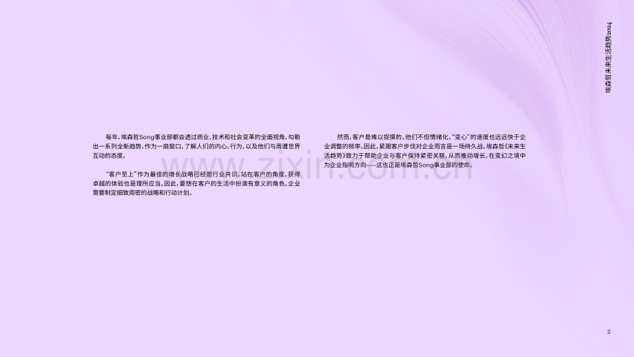 埃森哲未来生活趋势2024.pdf_第2页