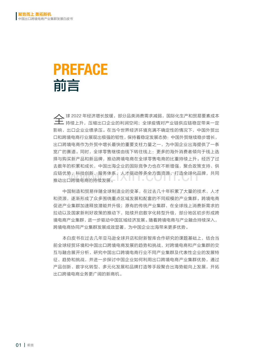 2022中国出口跨境电商产业集群发展白皮书.pdf_第2页
