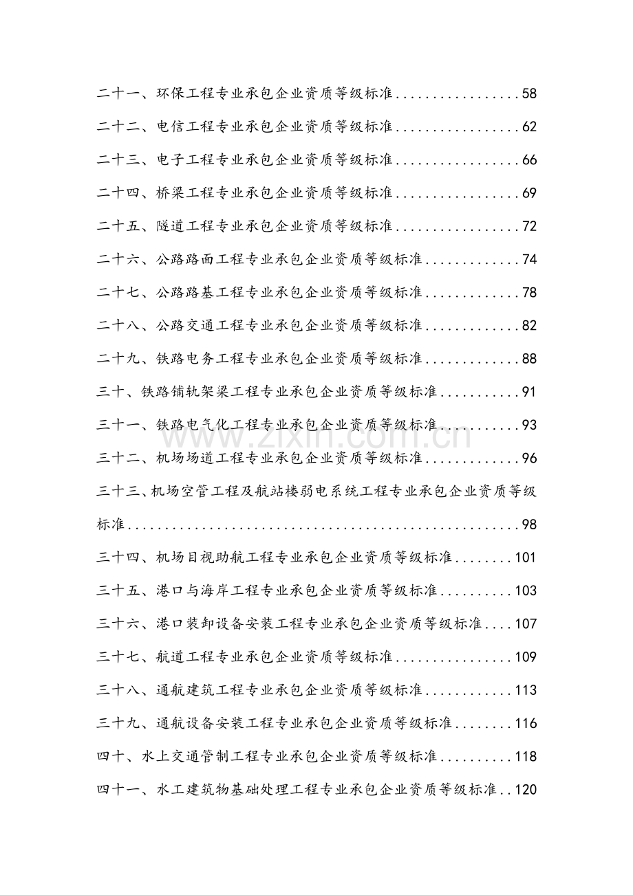 建筑专业承包资质等级标准.docx_第2页