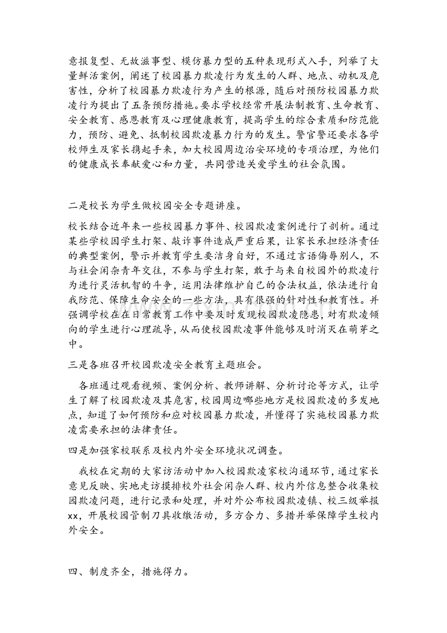 防欺凌工作总结.doc_第2页