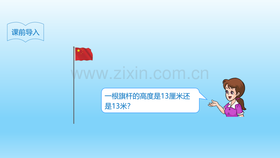 二年级长度单位的正确使用.pptx_第2页