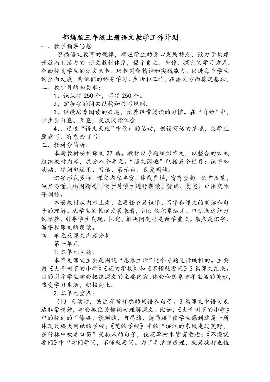 新人教版三年级上册语文教学计划.doc_第1页