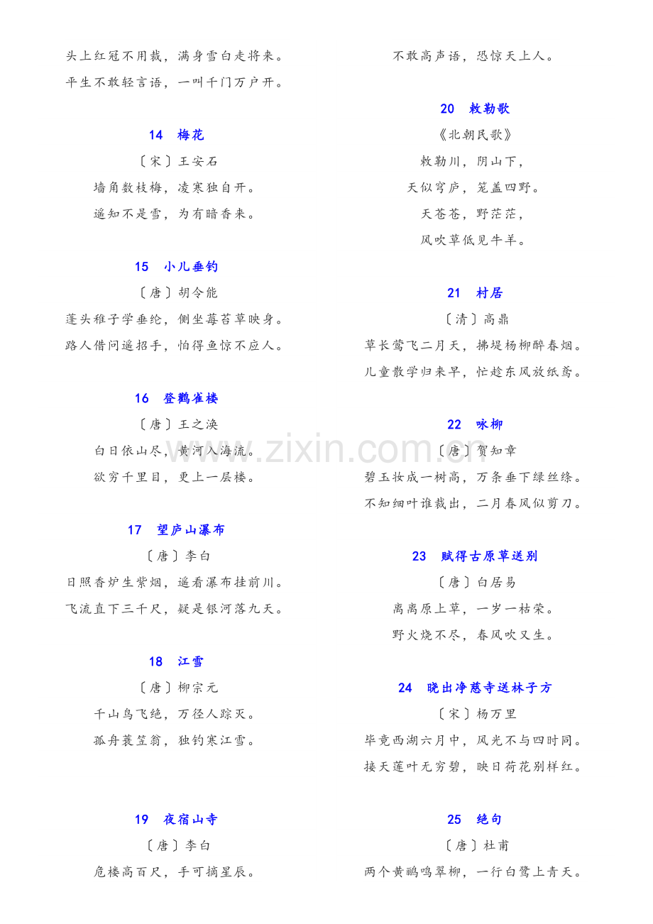 统编版小学必备诗词.doc_第2页