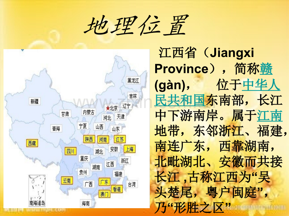 江西地理文化介绍.ppt_第2页