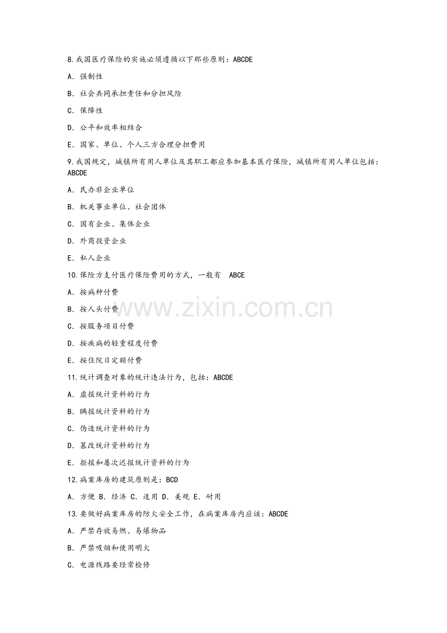 答案版-病案试题.doc_第2页