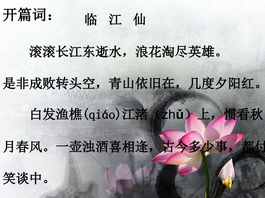 走进三国.ppt_第2页