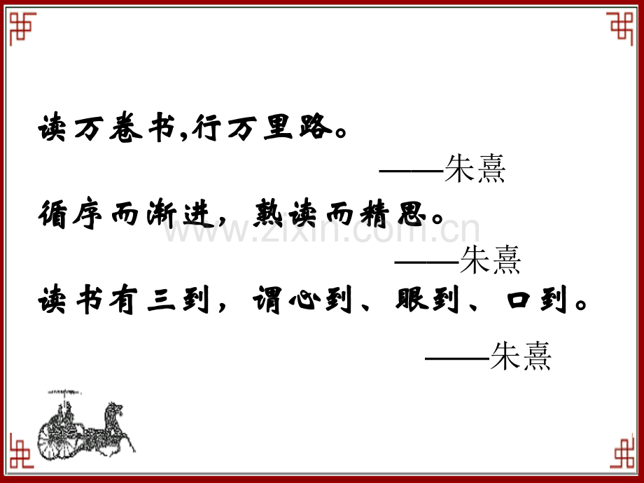 观书有感课件(公开课).ppt_第2页