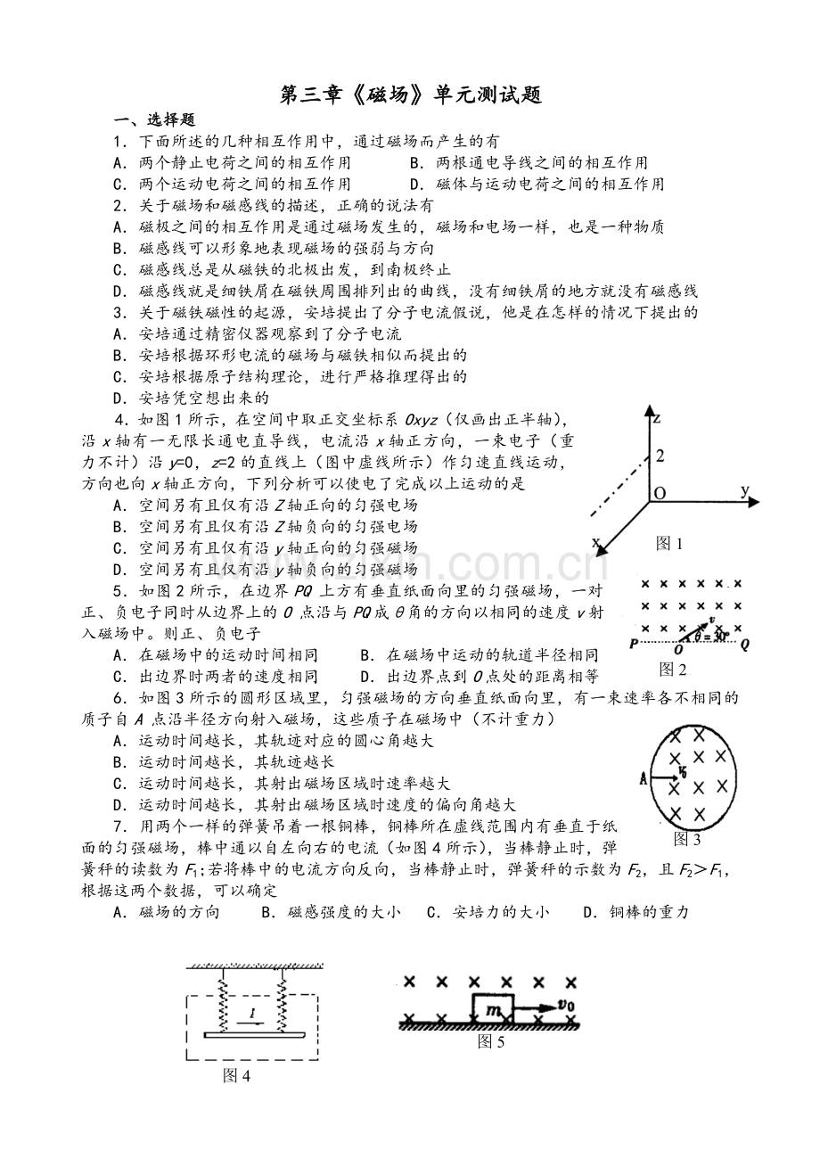 高二物理选修3-1第三章测试题.doc_第1页