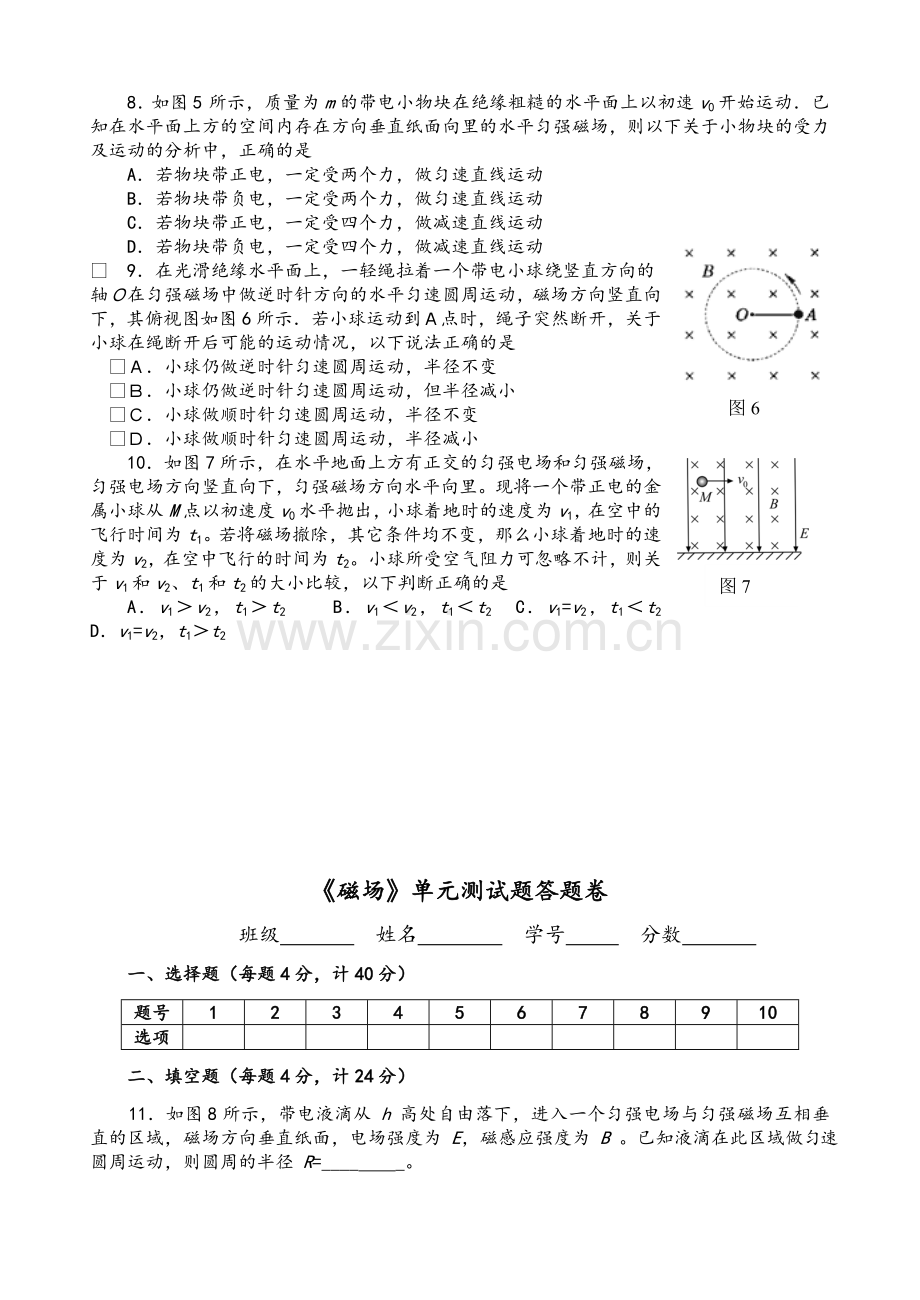 高二物理选修3-1第三章测试题.doc_第2页