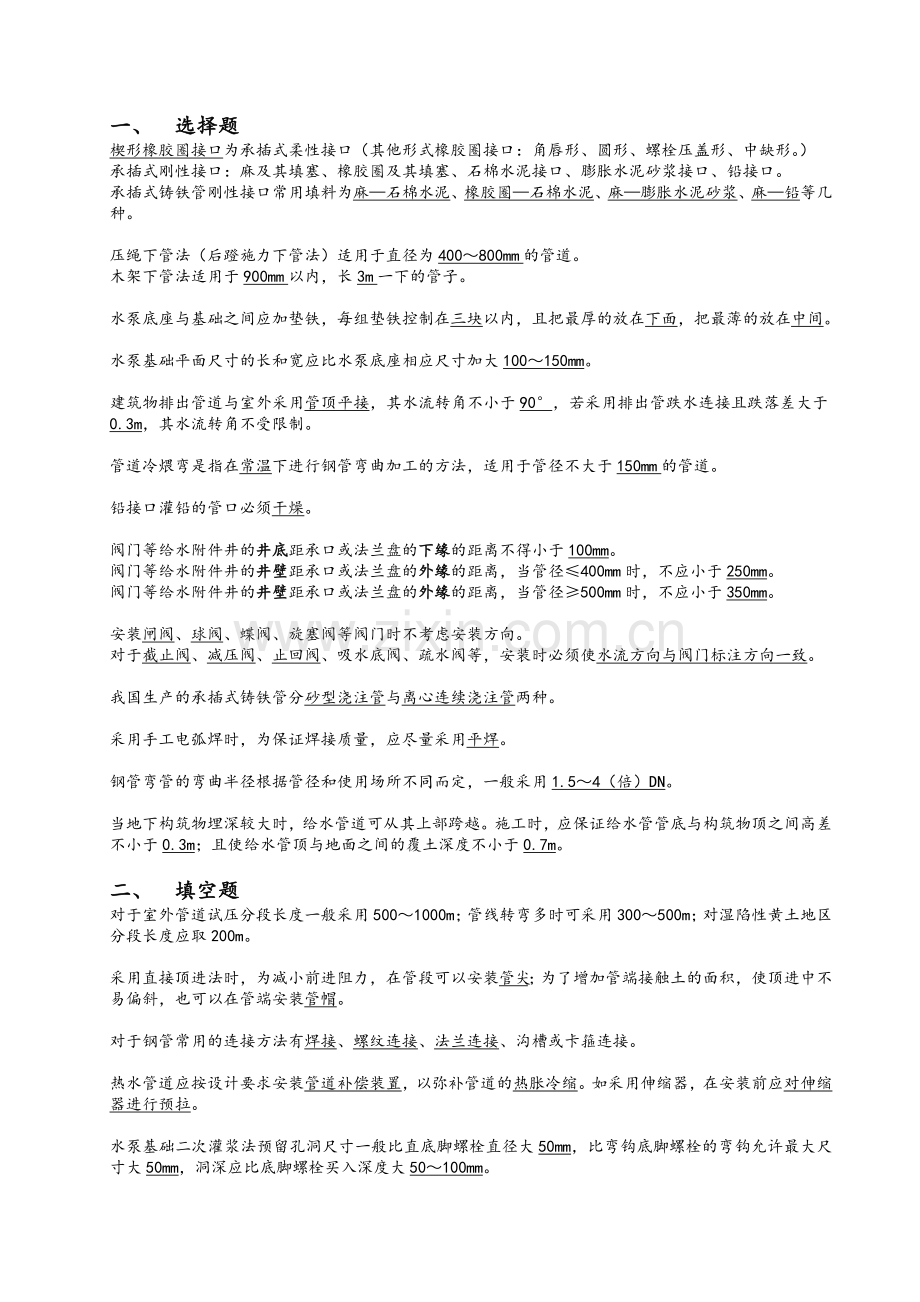 给水排水工程施工复习题.doc_第1页